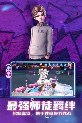 劲舞时代手游官方版截图2