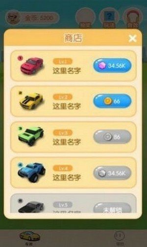 开心赛车无限金币版截图3