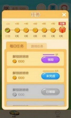开心赛车无限金币版截图1