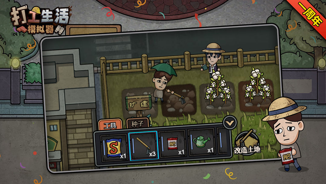 打工生活模拟器最新版无限钞票版截图2