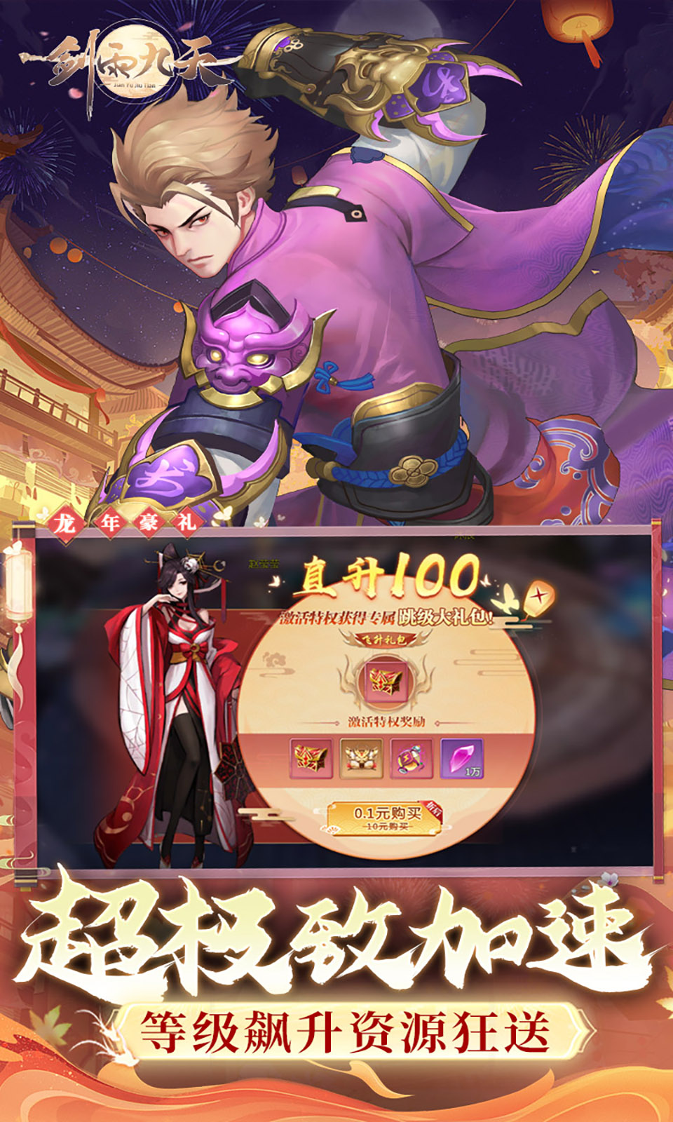 剑雨九天小程序截图5