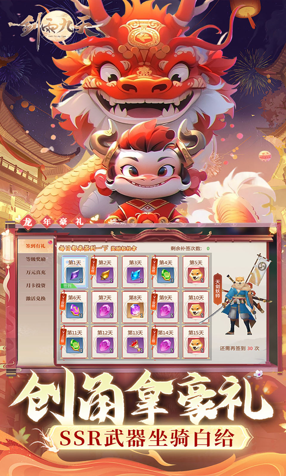 剑雨九天小程序截图4