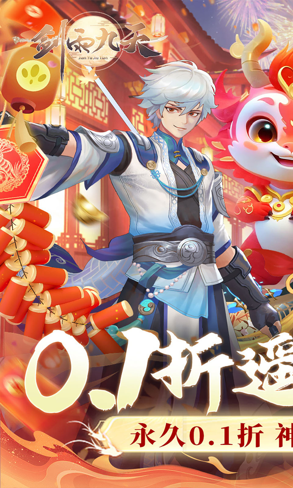 剑雨九天小程序截图2