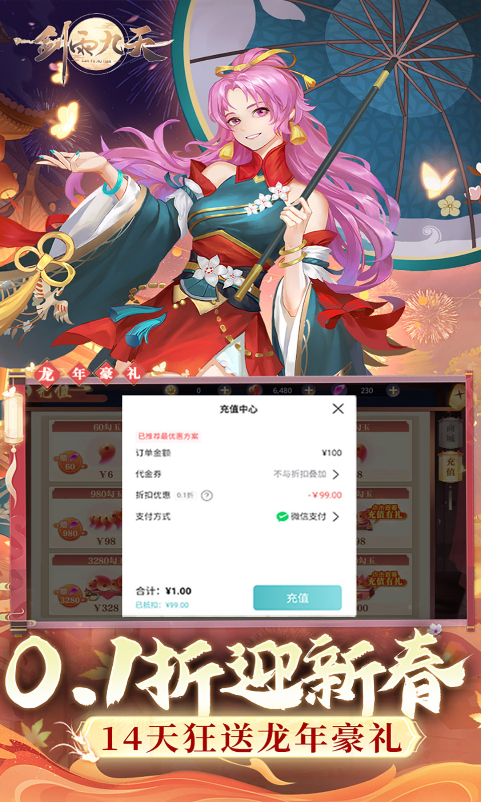 剑雨九天小程序截图3