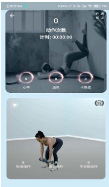 小喔健身软件截图2