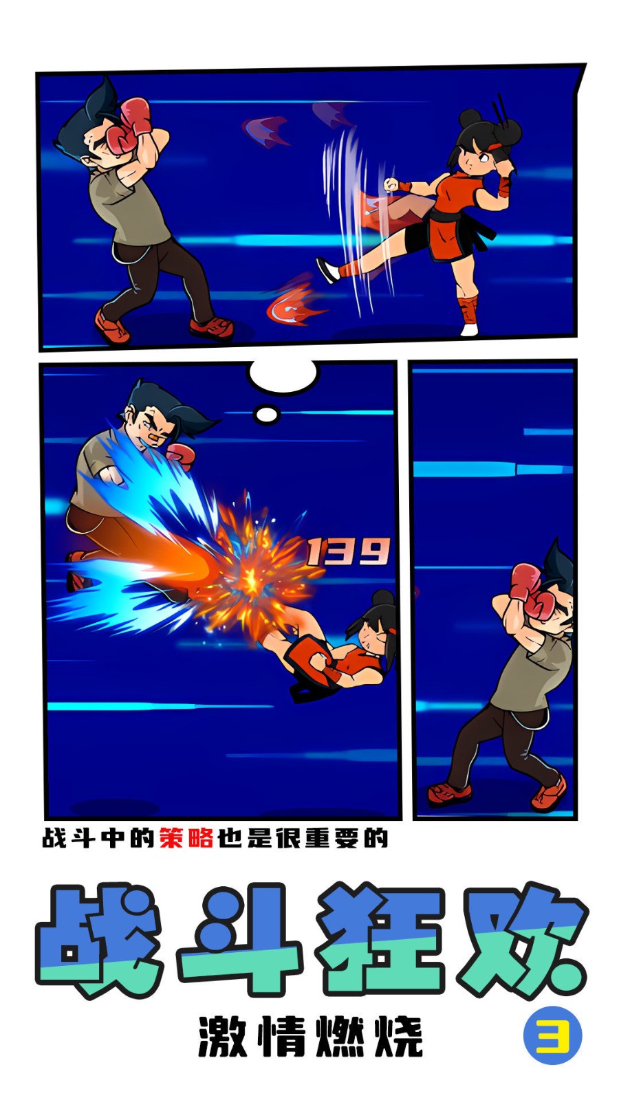 拳王俱乐部安卓版截图3