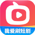 我爱刷短剧红包版
