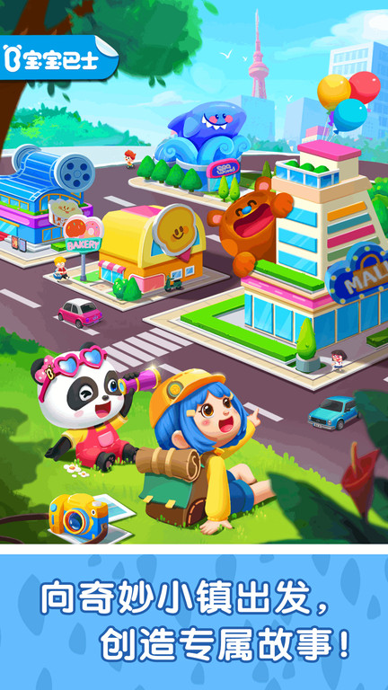 宝宝巴士奇妙小镇商场