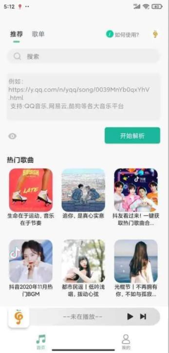 小橘音乐吧最新版截图3