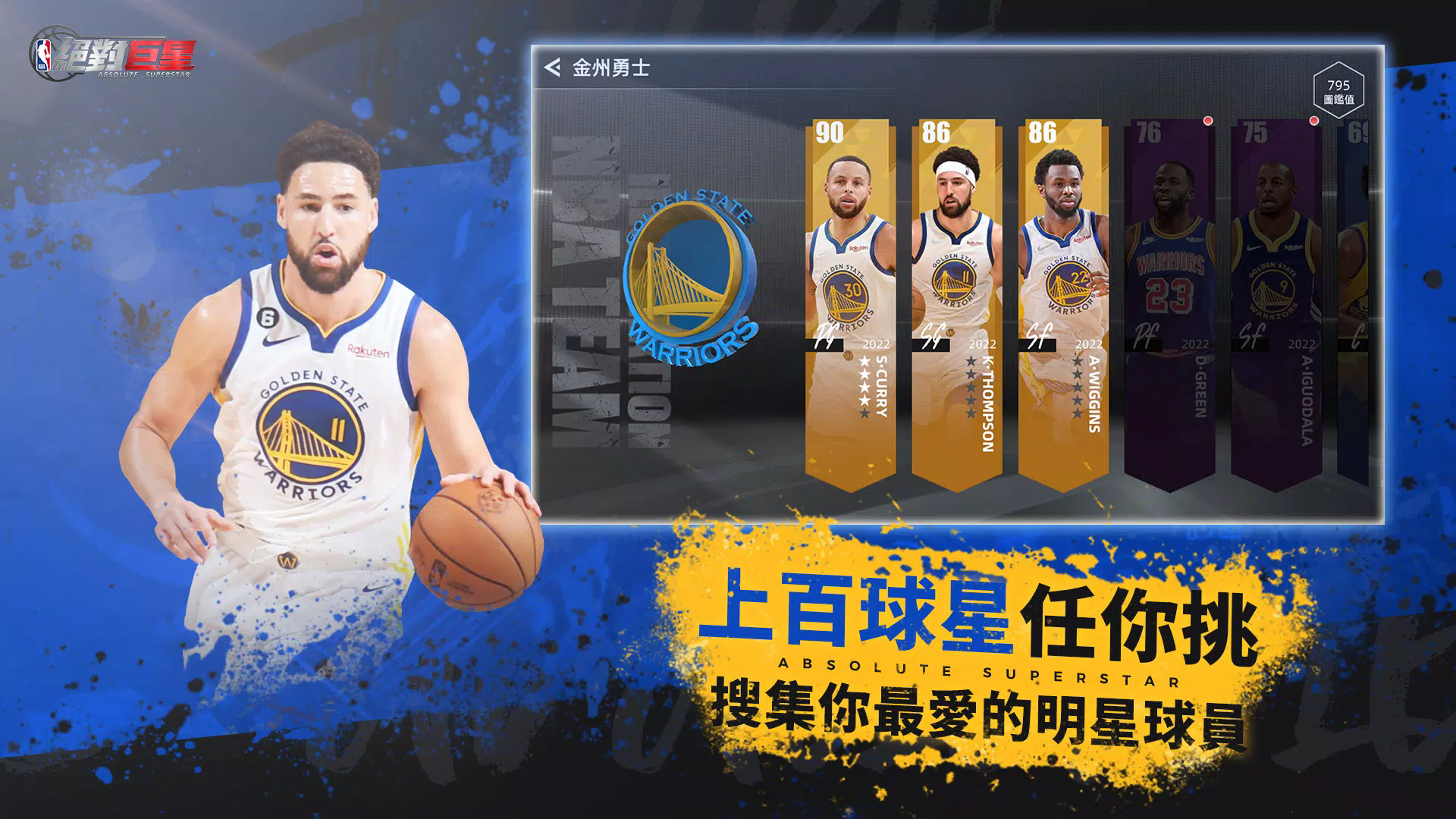 NBA绝对巨星截图4