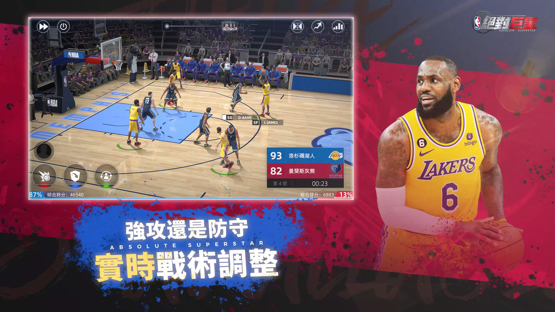 NBA绝对巨星截图2