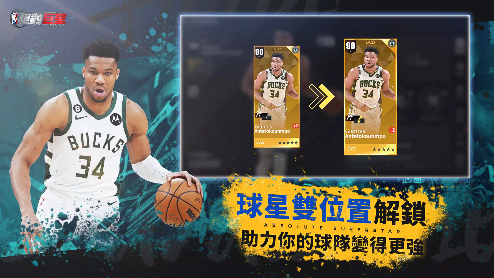 NBA绝对巨星截图3