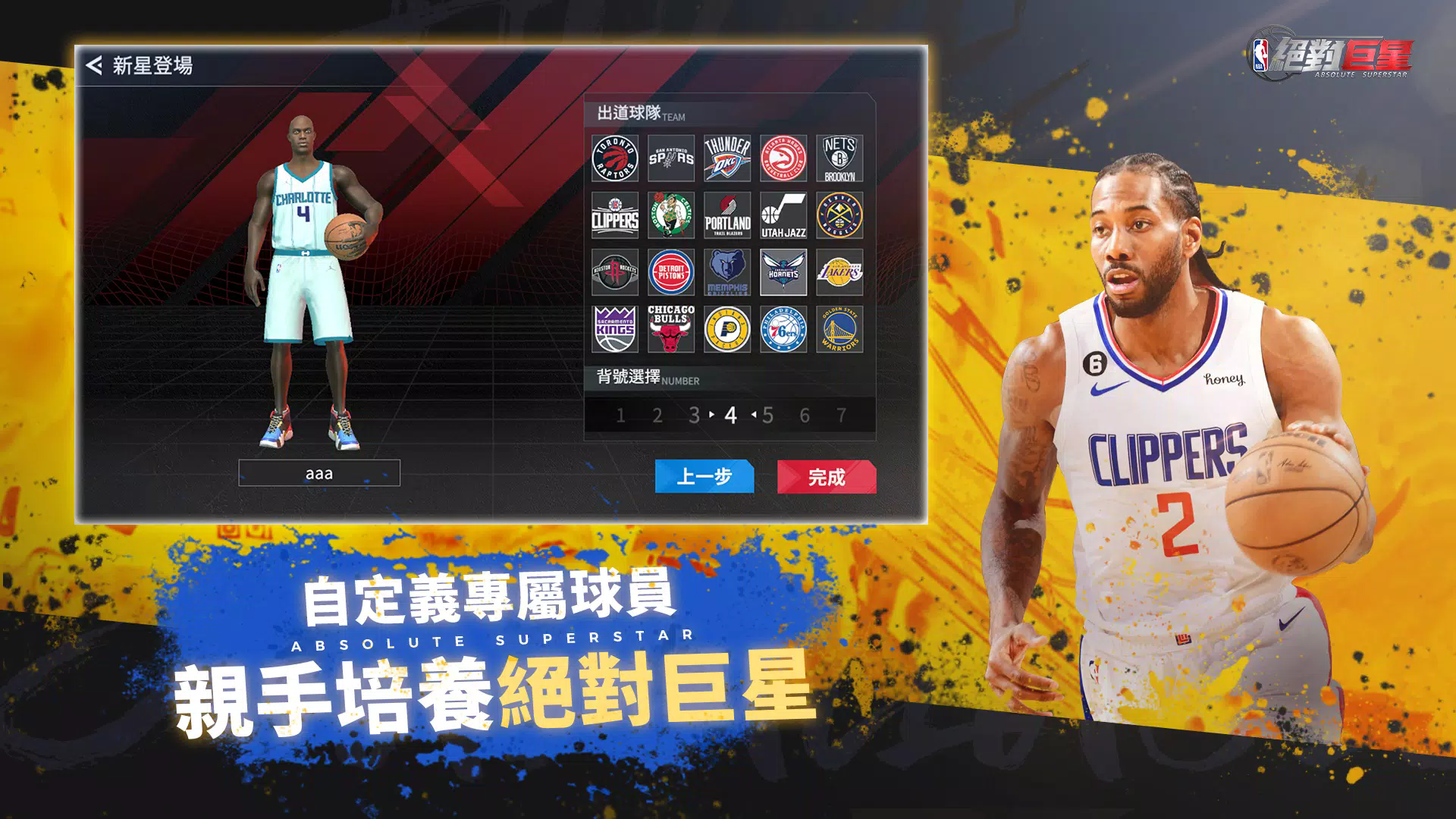 NBA绝对巨星截图1