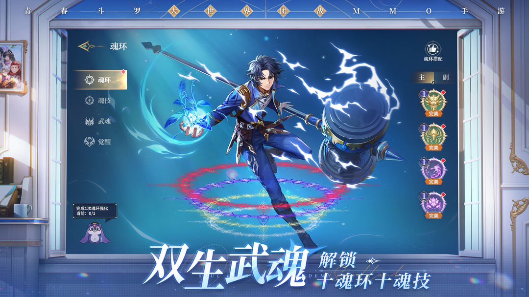 斗罗大陆诛邪传说手游