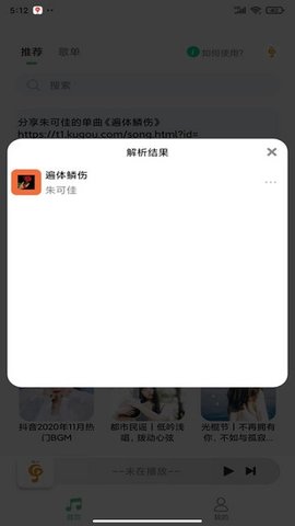 小橘音乐app截图3