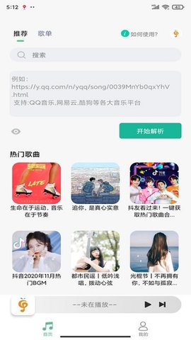 小橘音乐app截图2