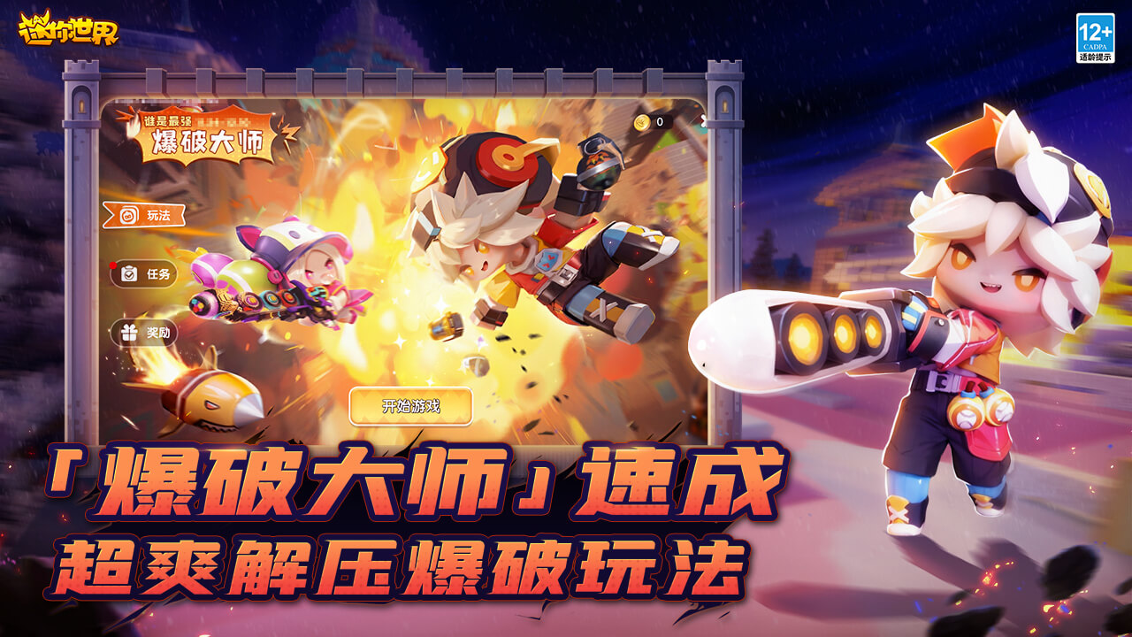 迷你世界国际服最新版