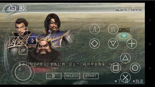 真三国无双6手机版