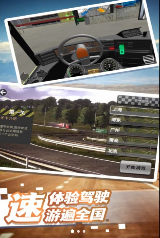 未来公交驾控安卓版截图3