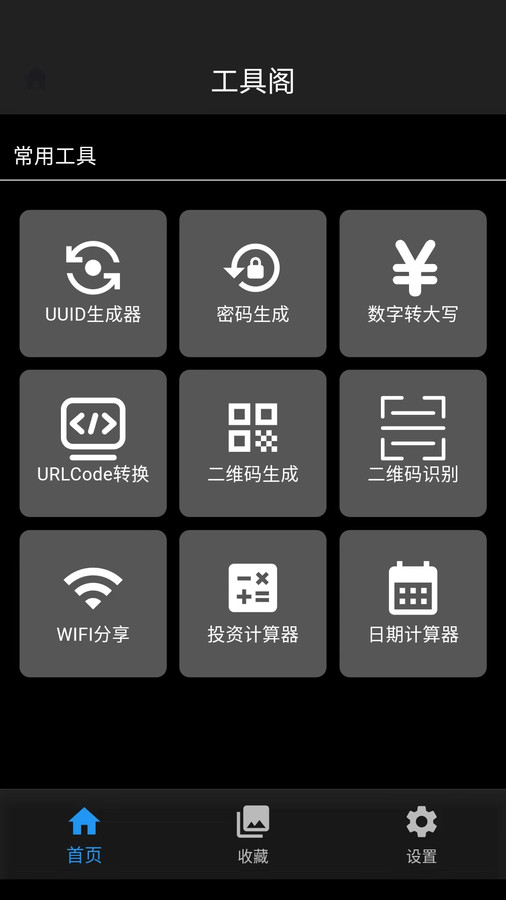 工具阁截图2