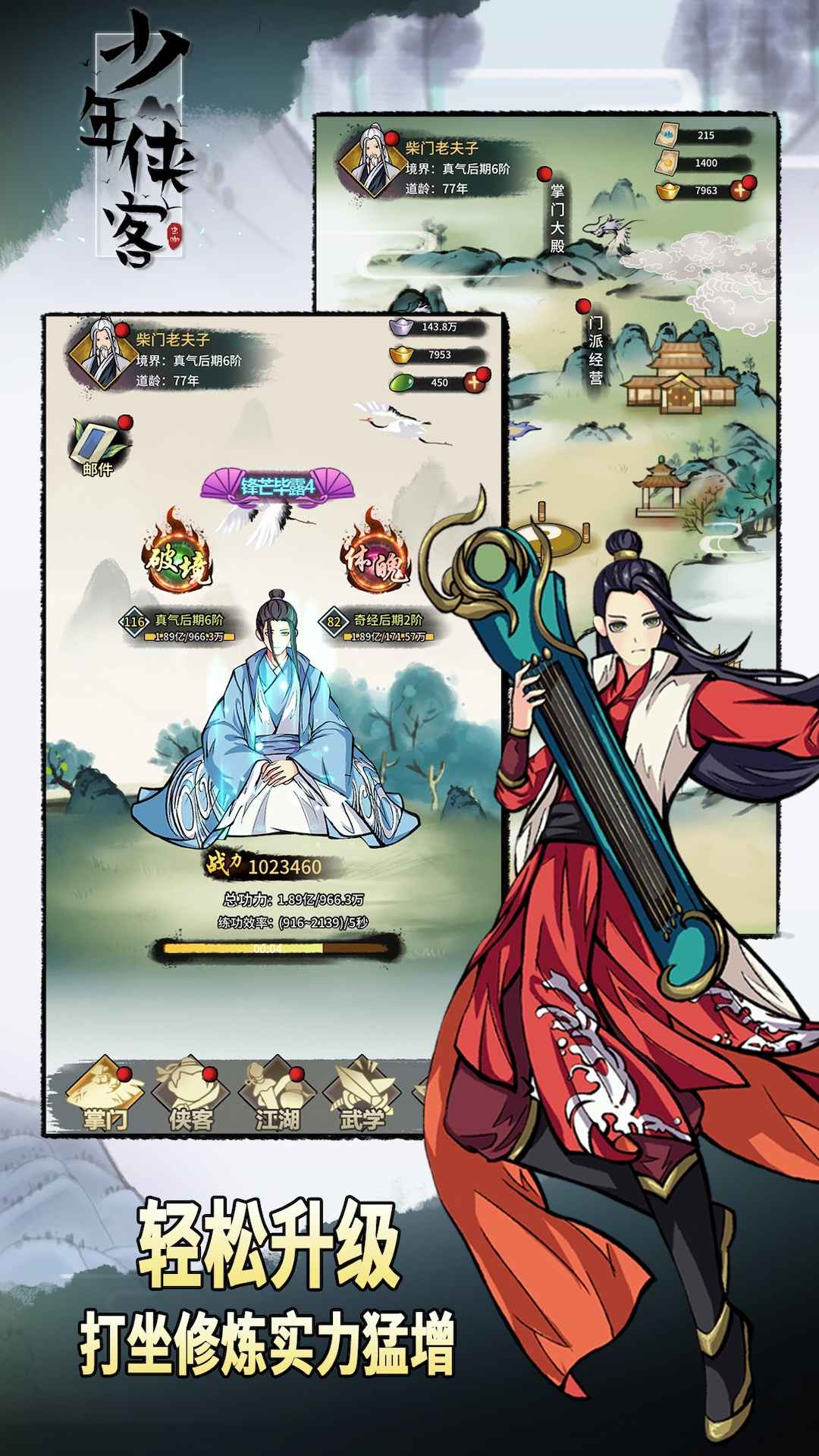 少年侠客官网版