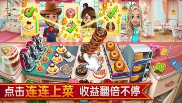 小镇大厨无限金币钻石截图2