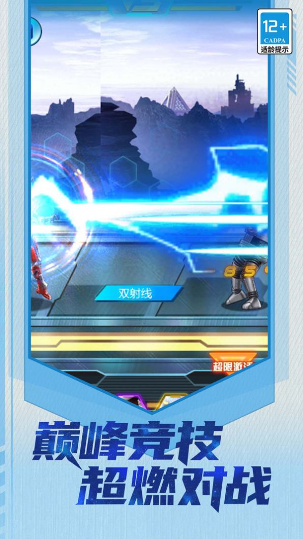 宇宙机甲人截图4