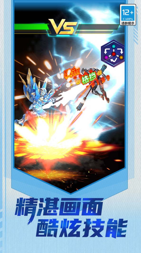 宇宙机甲人截图2