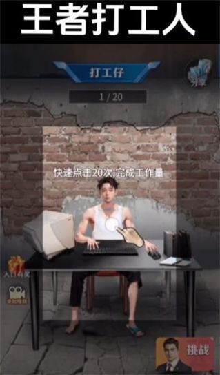 王者打工人官方版截图2
