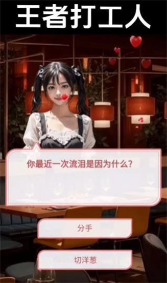 王者打工人官方版