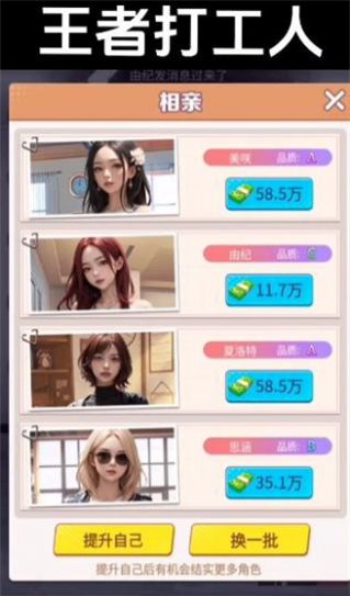 王者打工人官方版