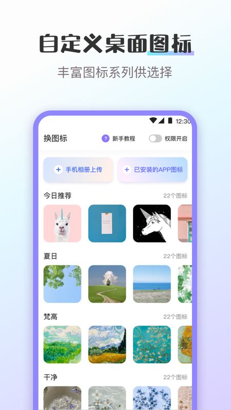 换图标截图1