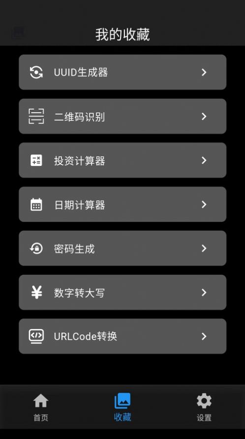 工具阁手机版截图1
