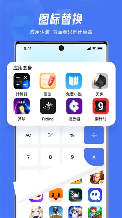 Lockey应用隐藏app