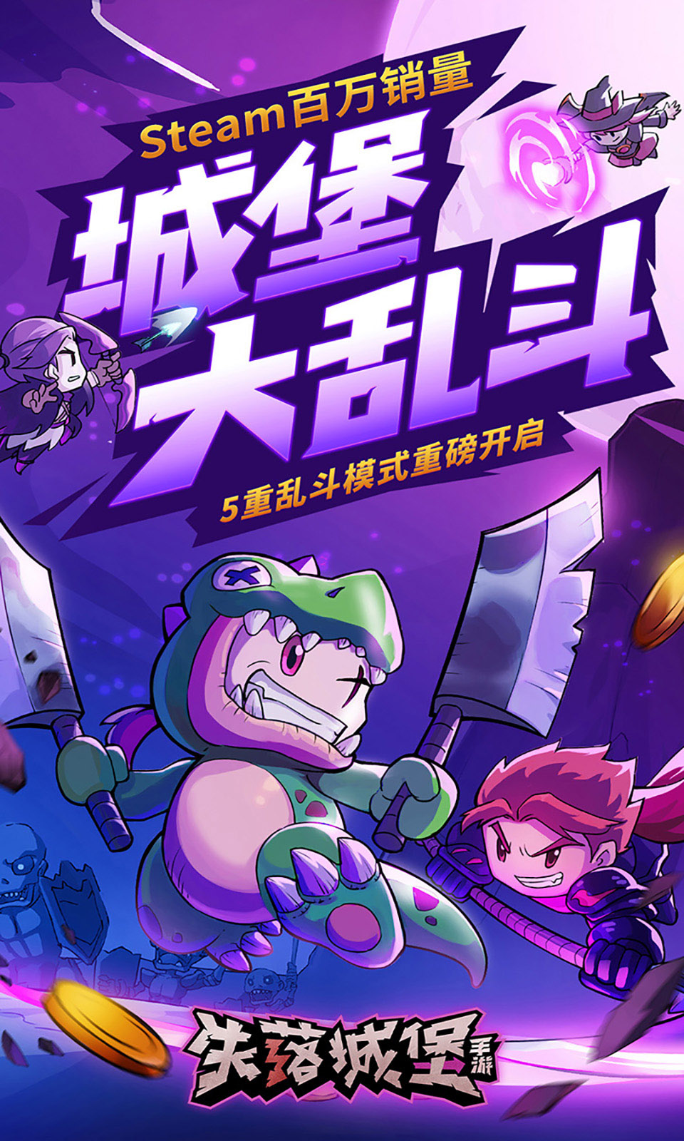 失落城堡官网版截图2