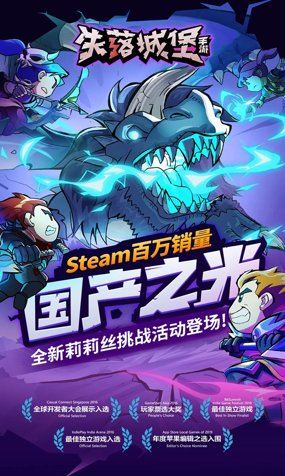 失落城堡官网版