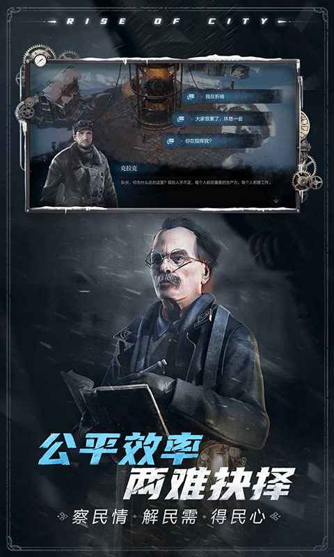 冰汽时代手游国际服截图5