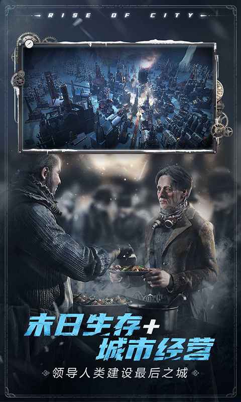 冰汽时代手游国际服截图3