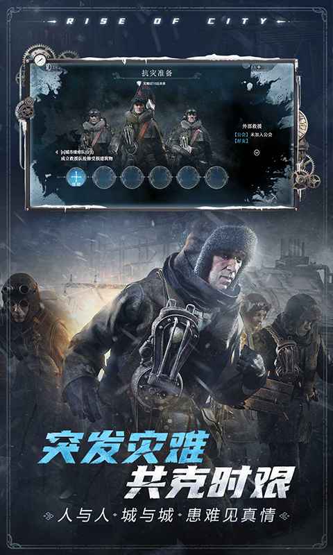 冰汽时代手游国际服截图1