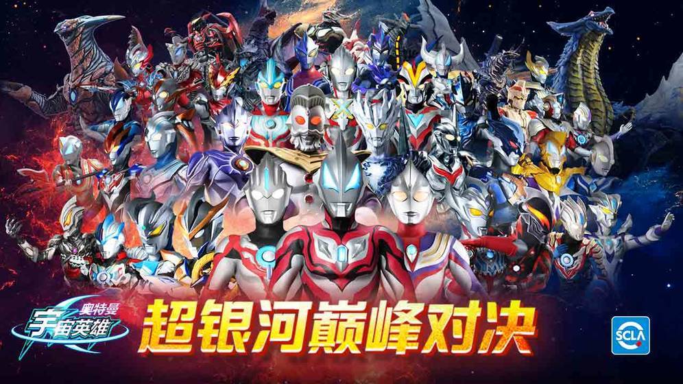 奥特曼宇宙英雄修改器