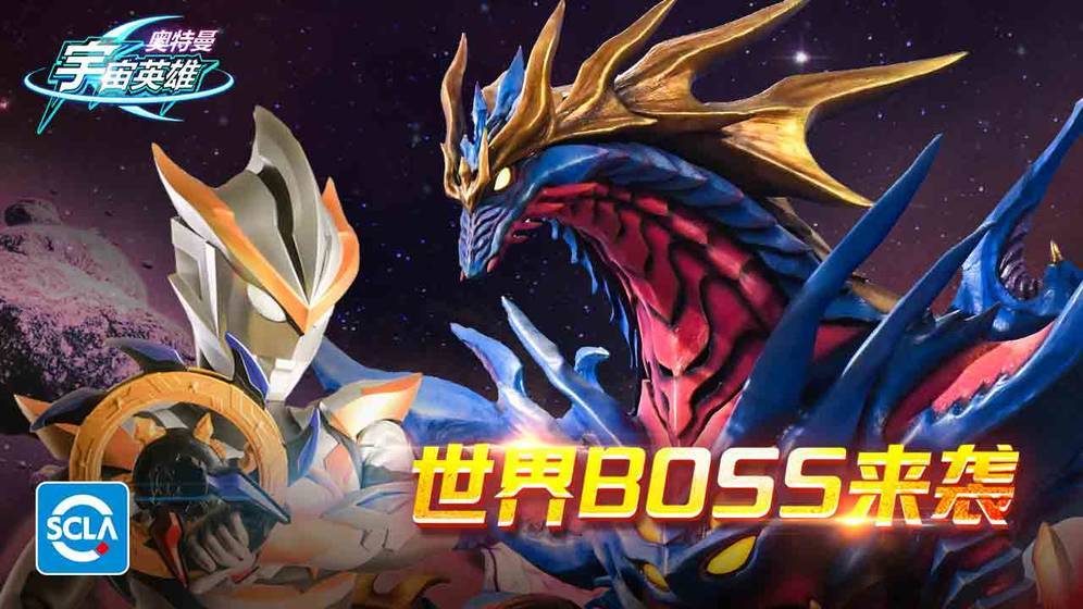 奥特曼宇宙英雄修改器