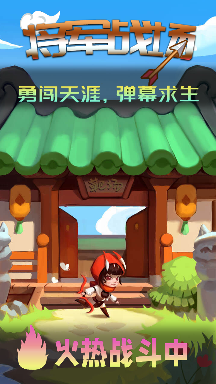 将军战场官方版截图1