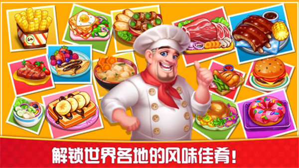 烹饪狂人无限金币钻石版截图3