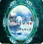 仙剑奇侠传3外传修改器