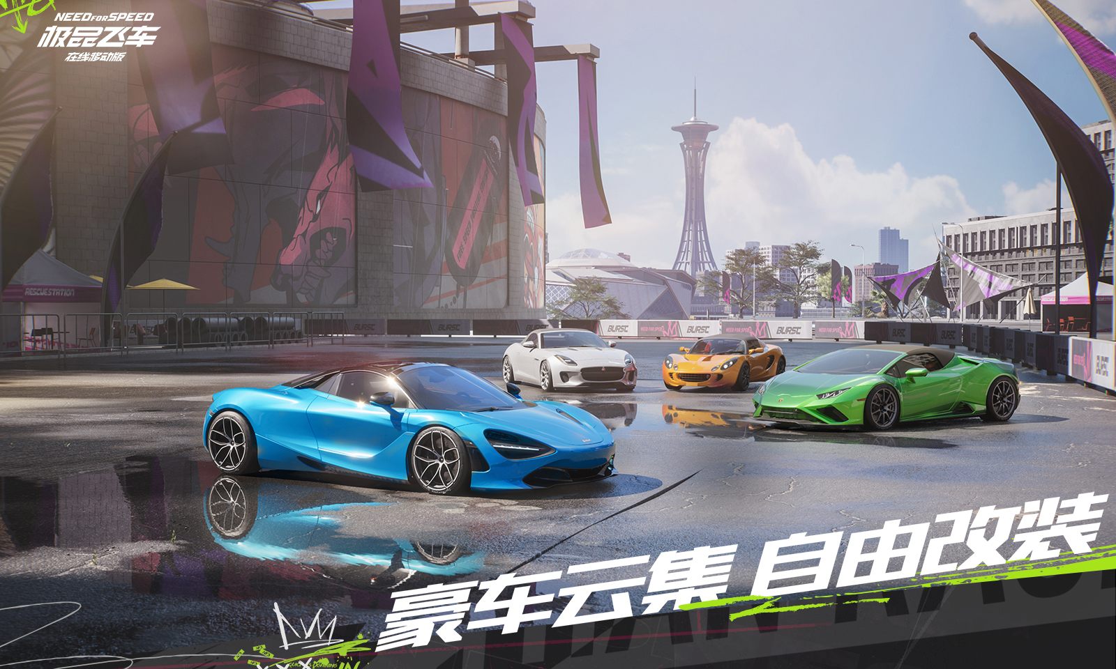 极品飞车集结手游截图2