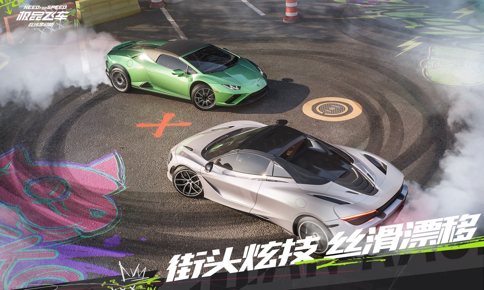 极品飞车集结手游截图1