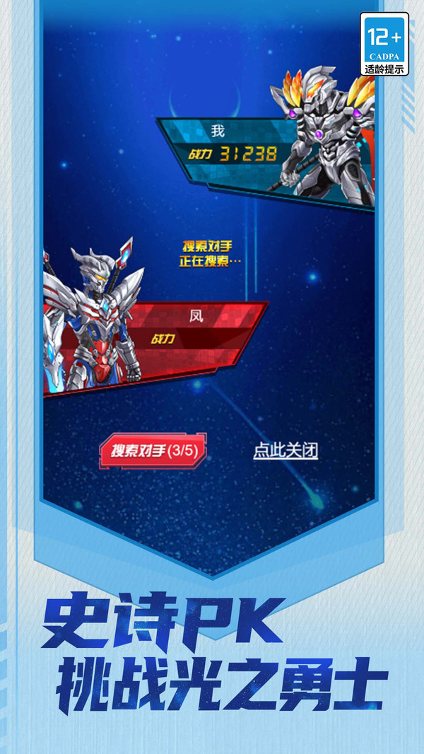 宇宙机甲人手机版