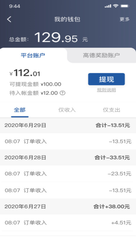 网宜约车司机端手机版截图2