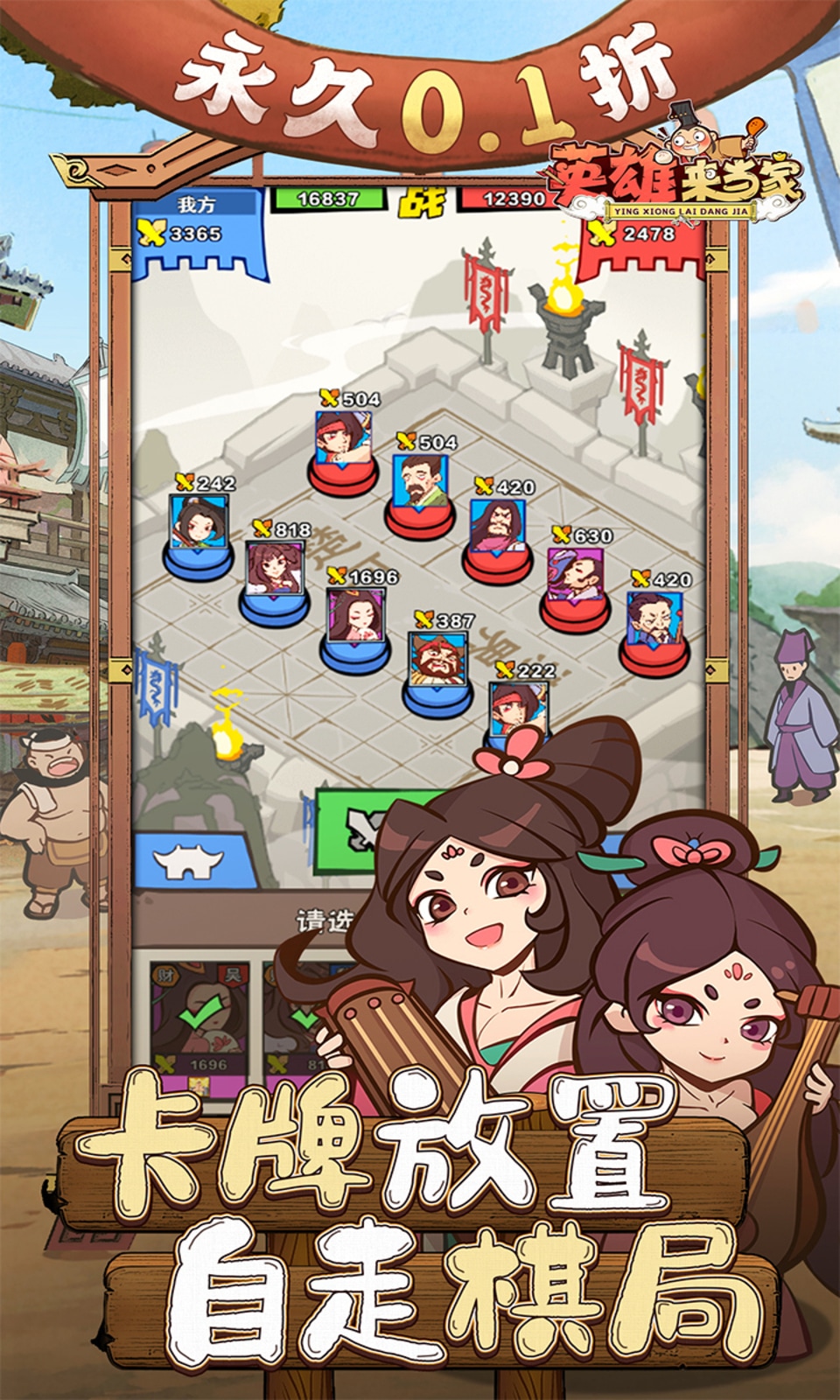 英雄来当家无限元宝截图5