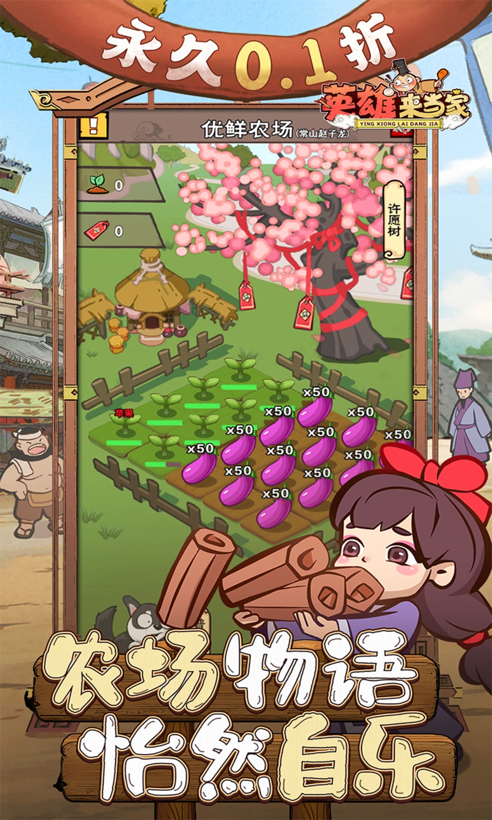 英雄来当家无限元宝截图4